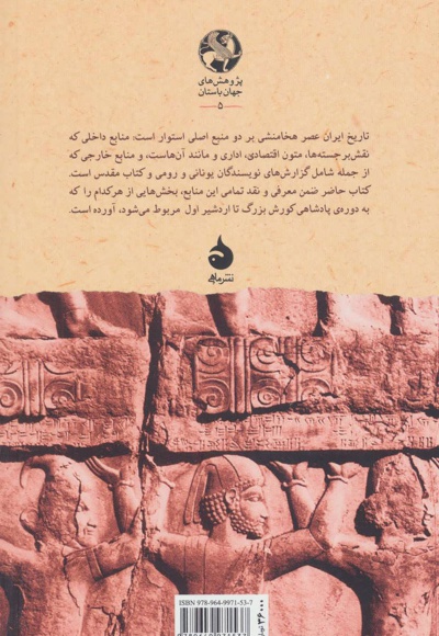 شاهنشاهی هخامنشی